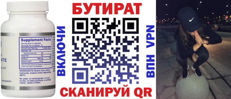 БУТИРАТ бутик  Купить где  Скопин 